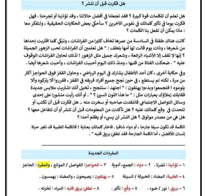 مراجعة عربي رابعة ابتدائي2